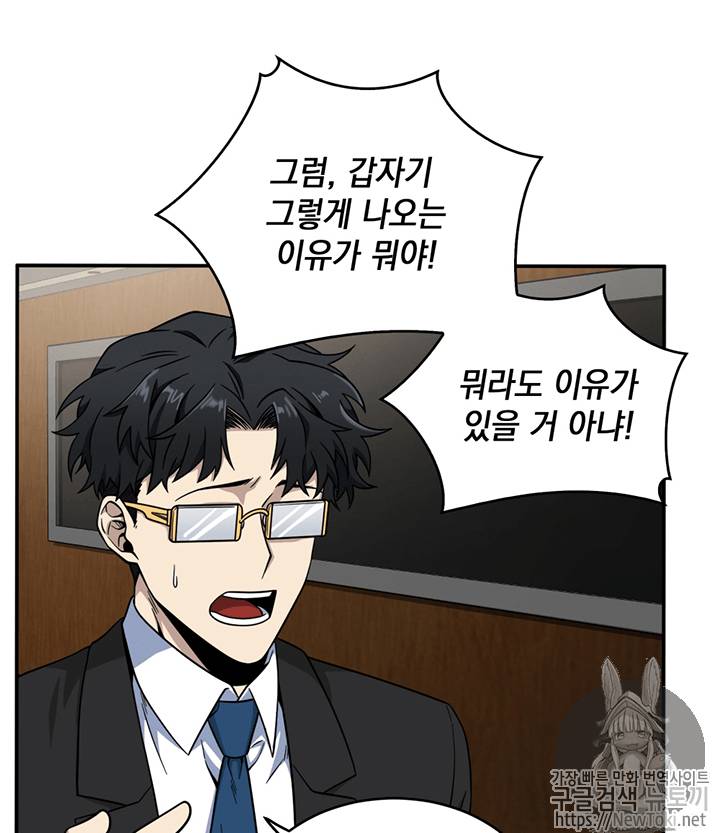 도굴왕 71화 74