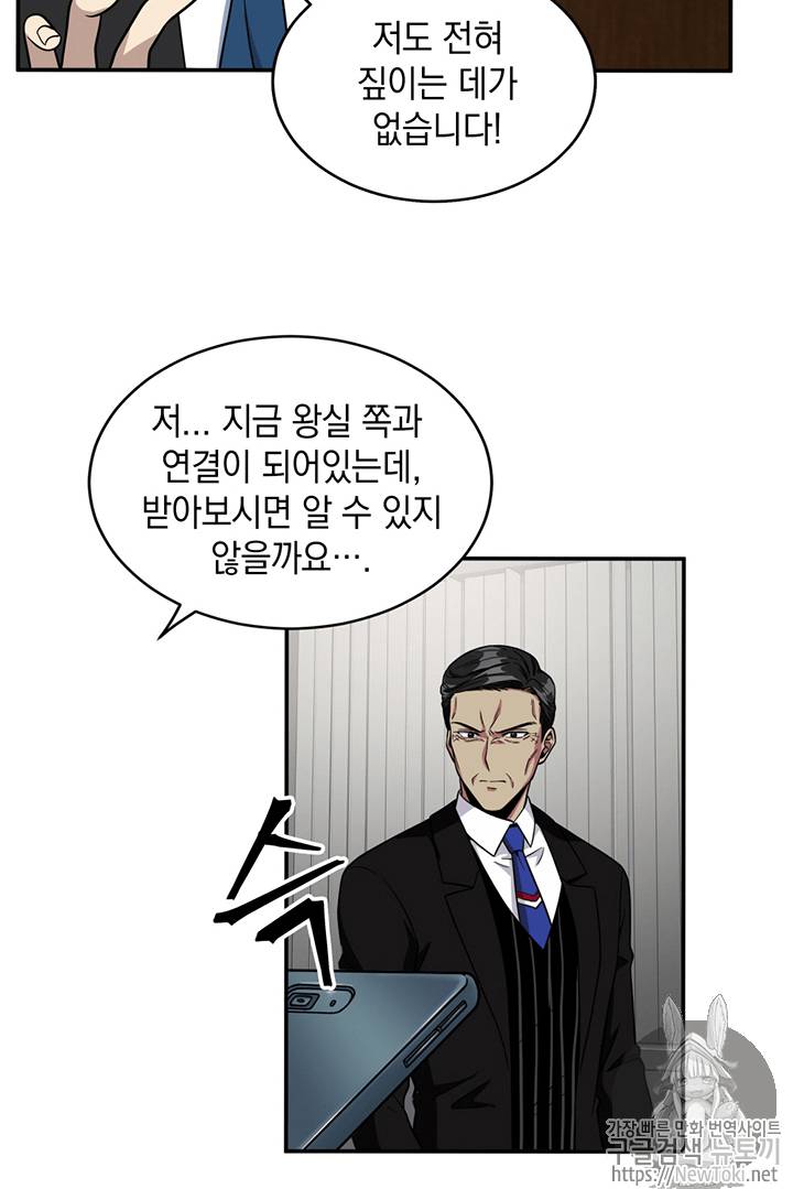 도굴왕 71화 75