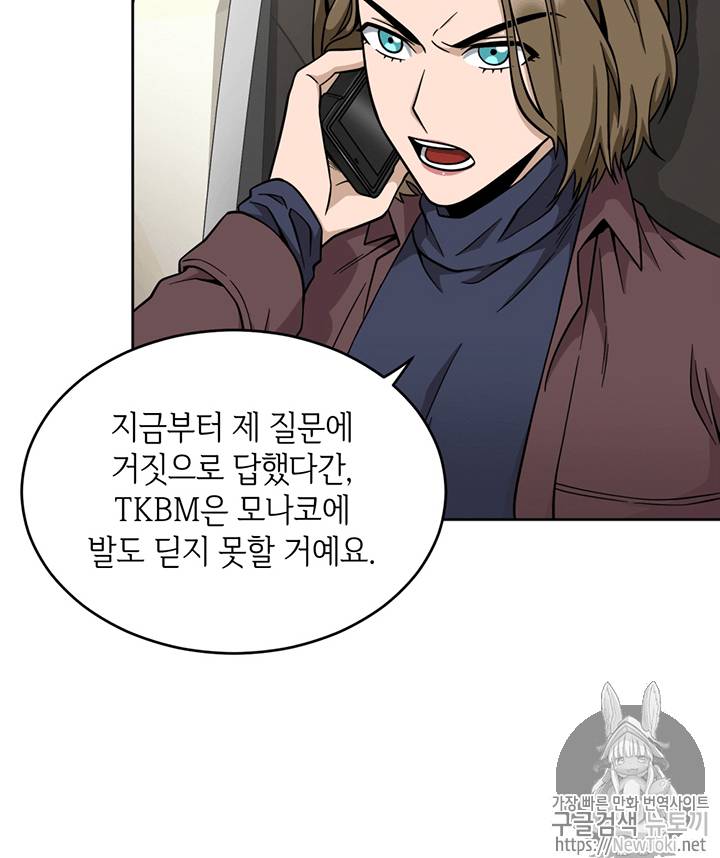 도굴왕 71화 82