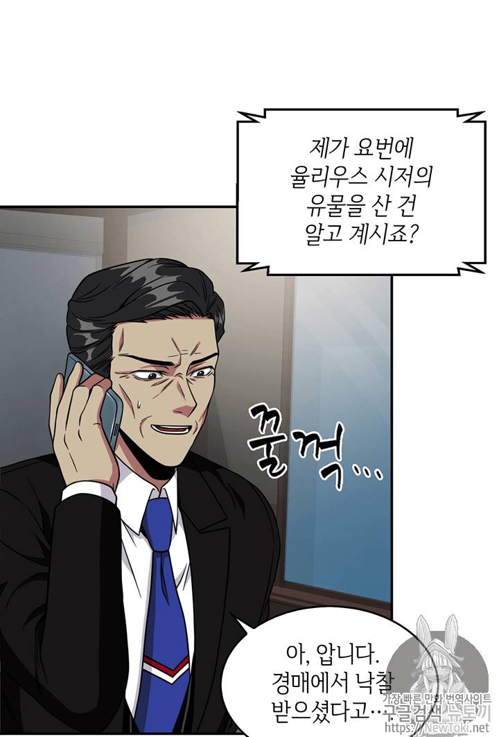 도굴왕 71화 83