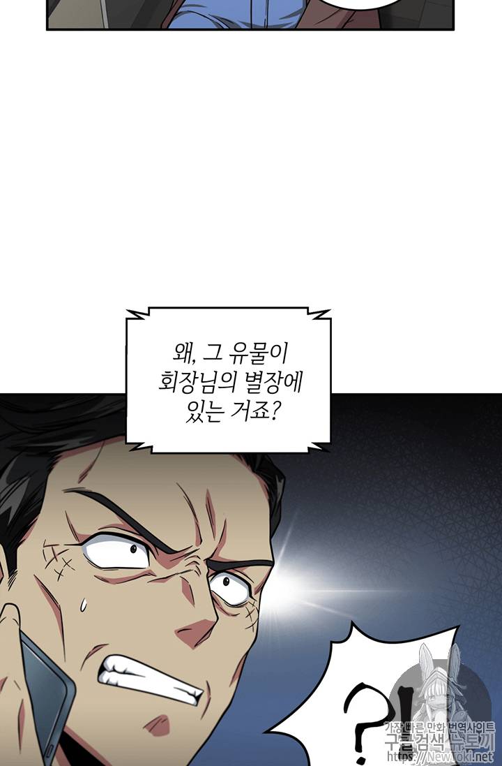 도굴왕 71화 85