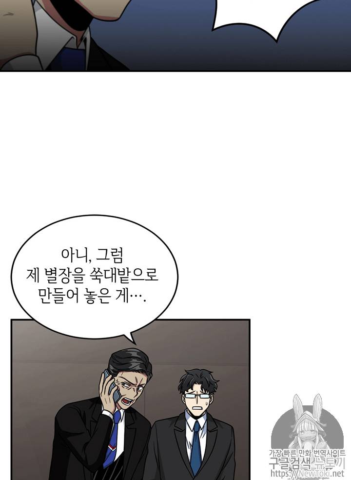 도굴왕 71화 86