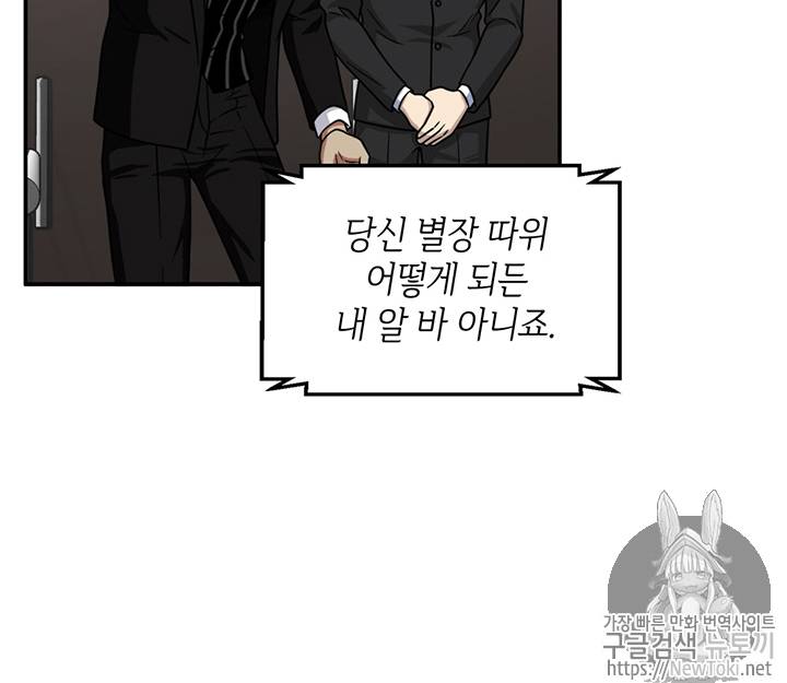 도굴왕 71화 87