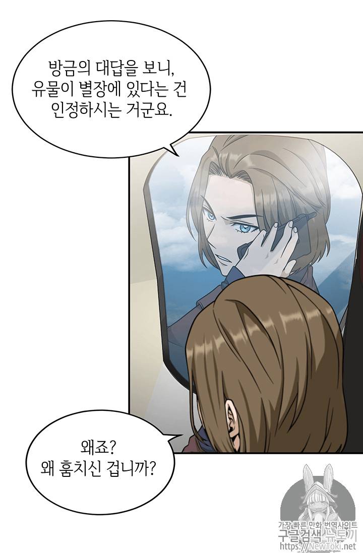 도굴왕 71화 88