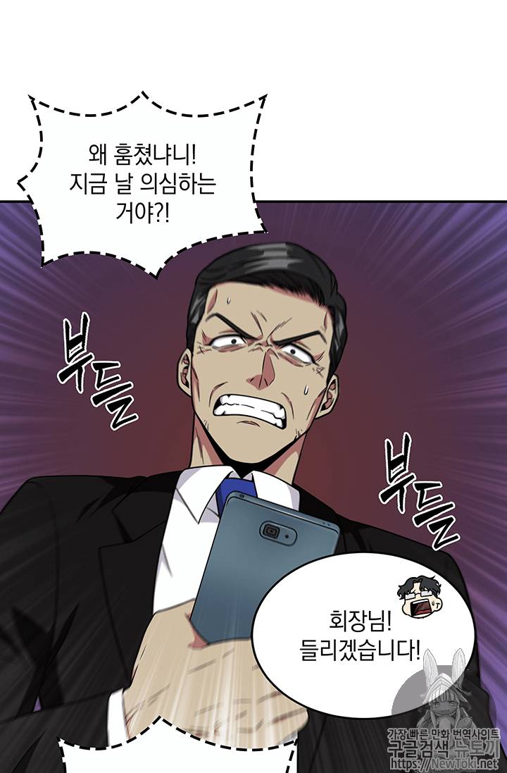 도굴왕 71화 89
