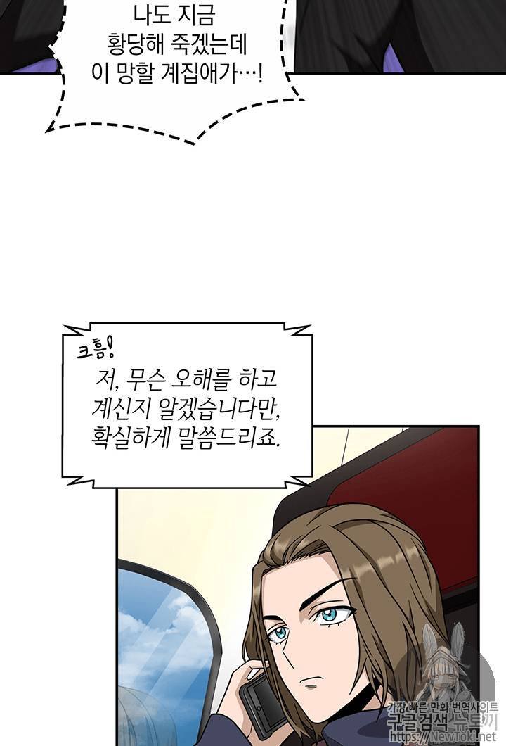 도굴왕 71화 90