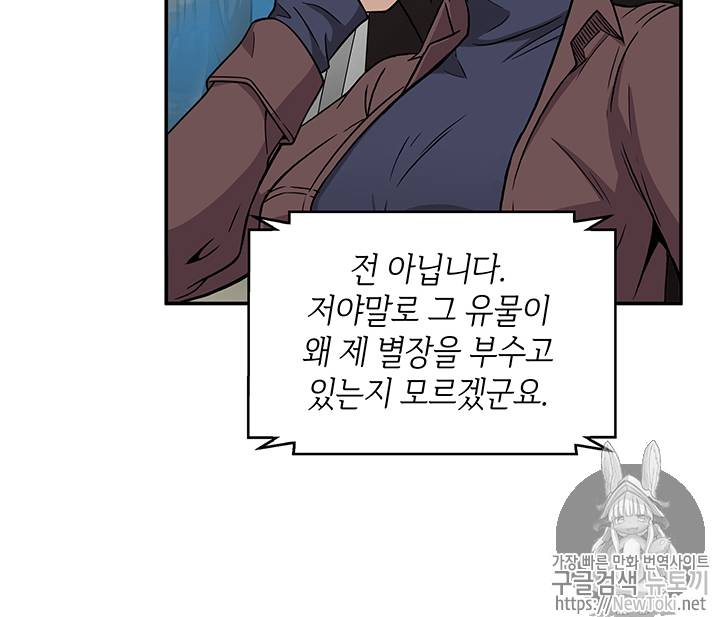 도굴왕 71화 91