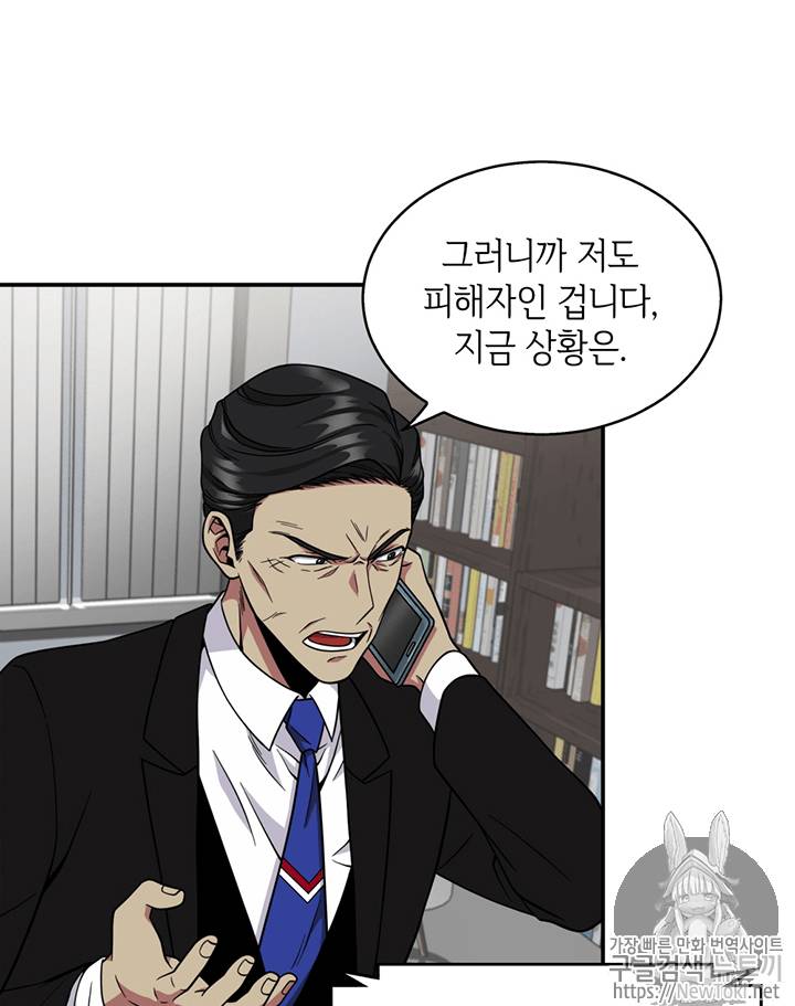 도굴왕 71화 92