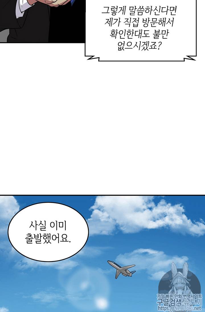 도굴왕 71화 93