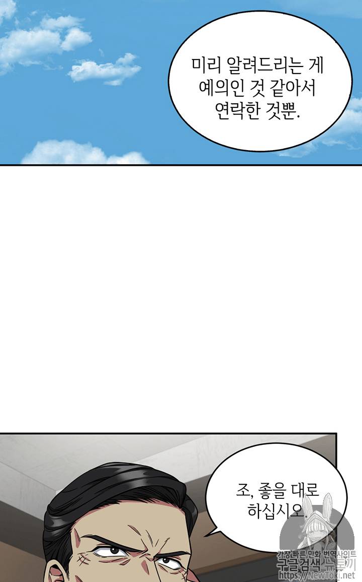 도굴왕 71화 94