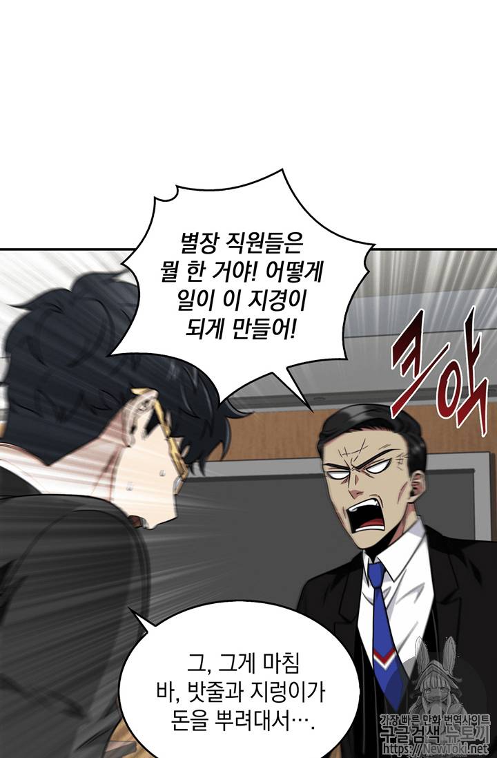 도굴왕 71화 97