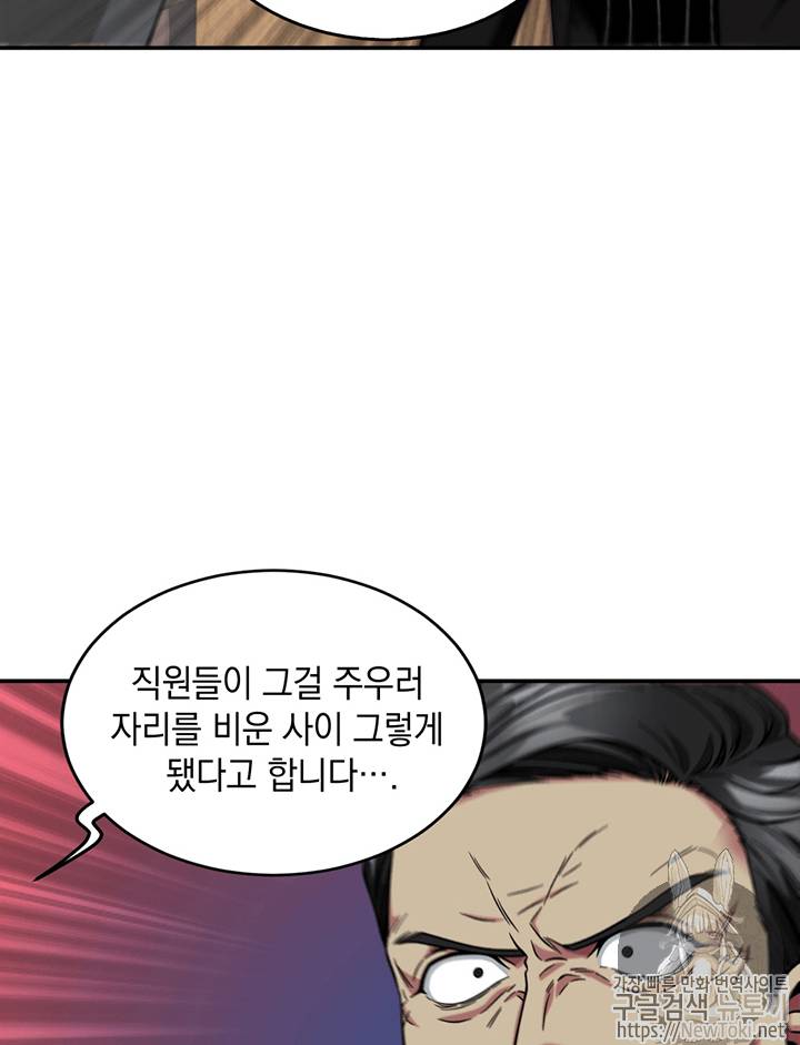 도굴왕 71화 98