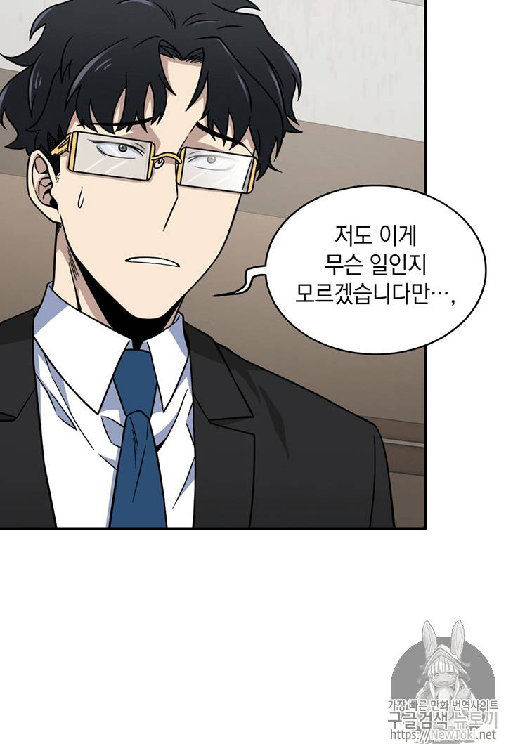 도굴왕 71화 100