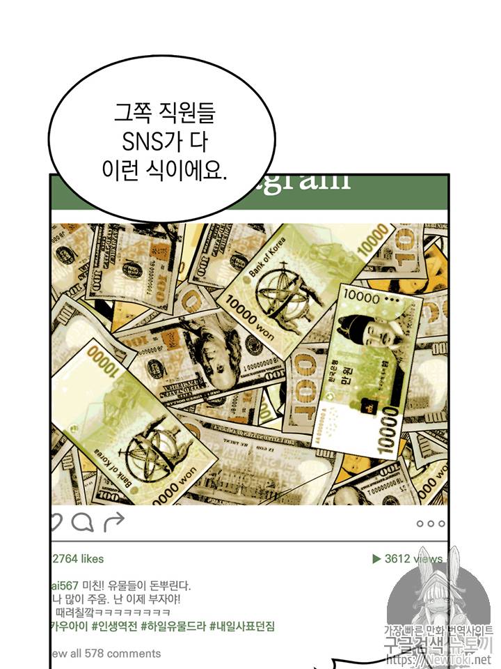 도굴왕 71화 101
