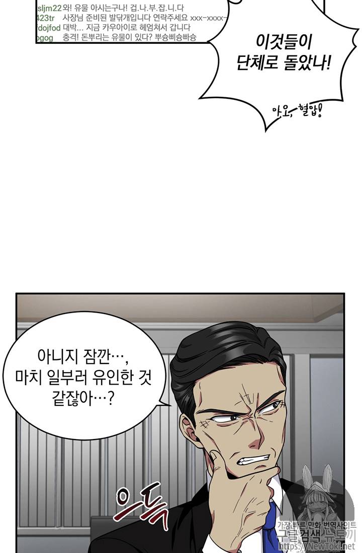 도굴왕 71화 102