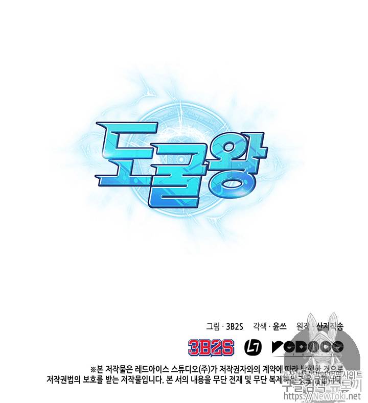 도굴왕 71화 109