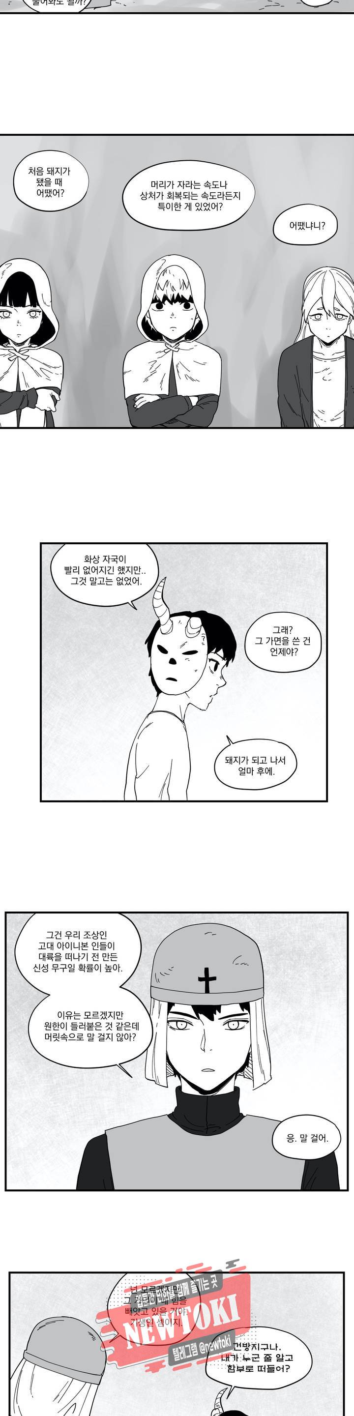 미앙 가문의 돼지 60화 2