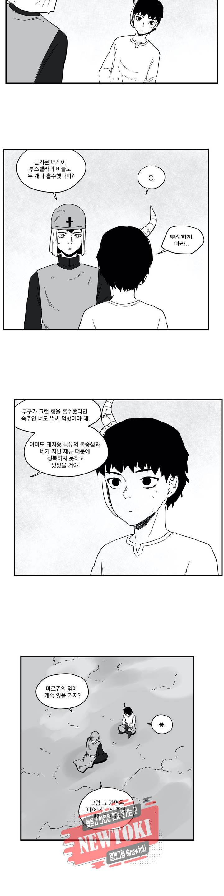 미앙 가문의 돼지 60화 3