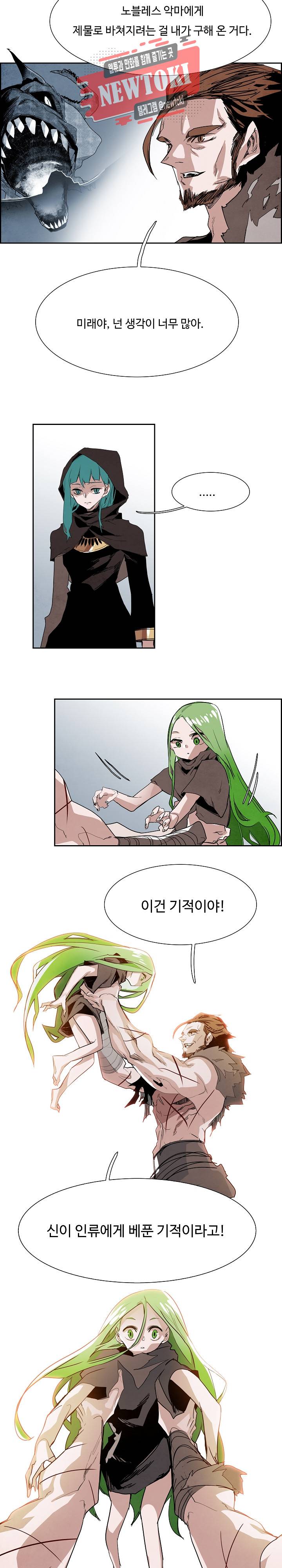 워블 외전 114화 2