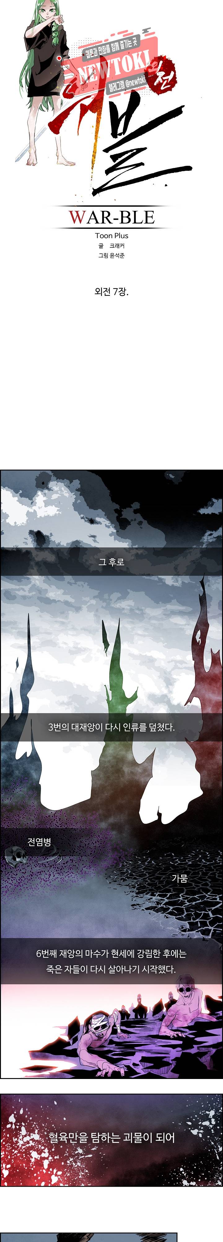 워블 외전 114화 4