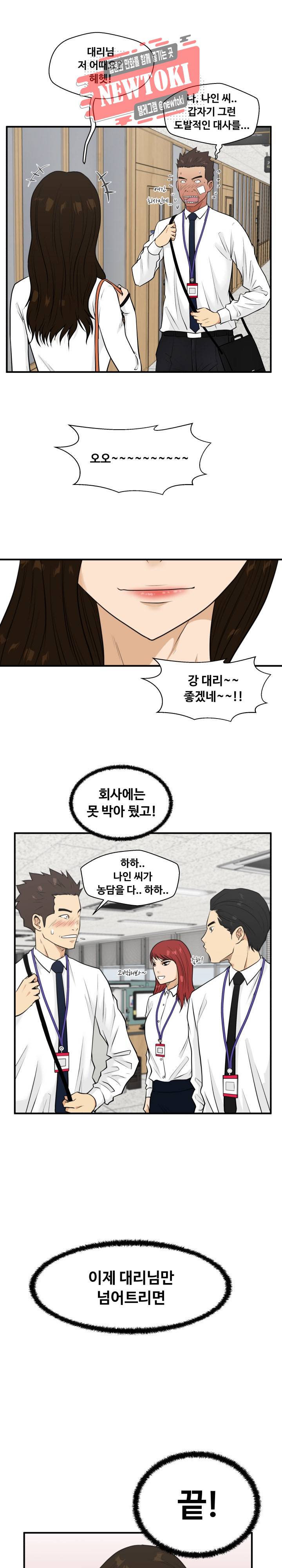 35세 강무열 46화 1