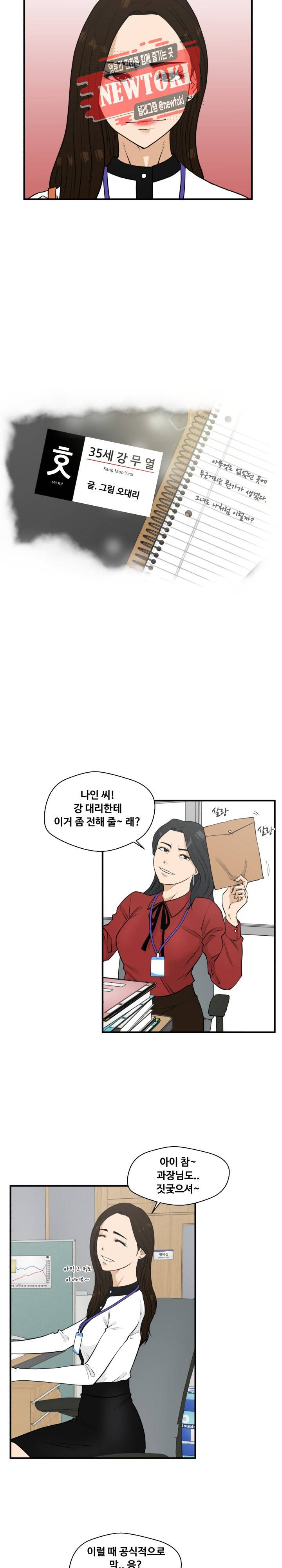 35세 강무열 46화 2
