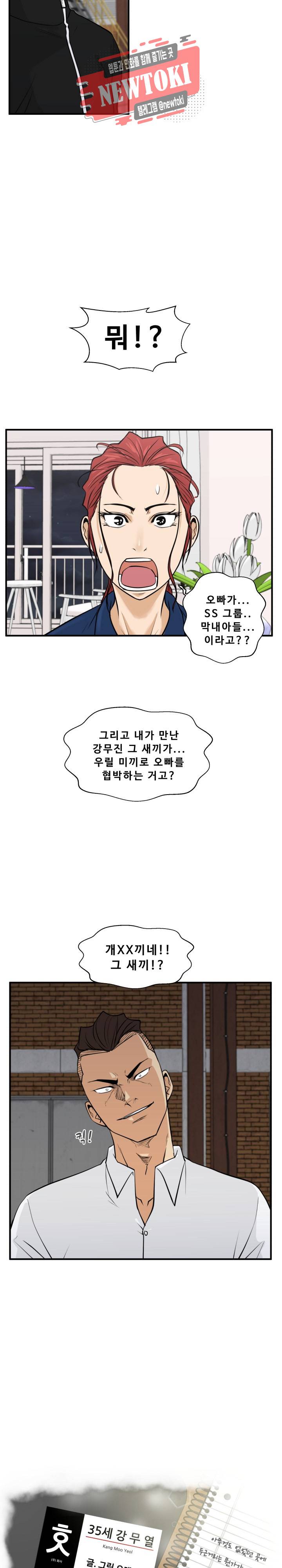 35세 강무열 56화 2