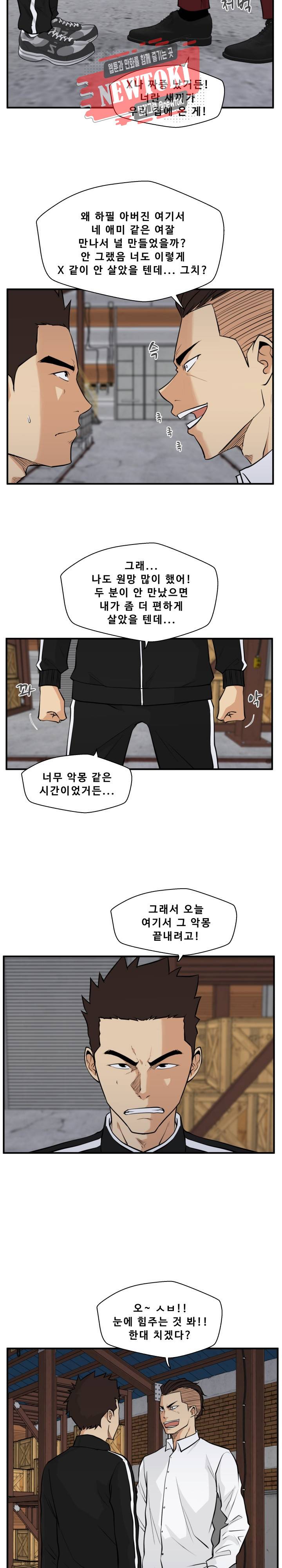 35세 강무열 56화 4