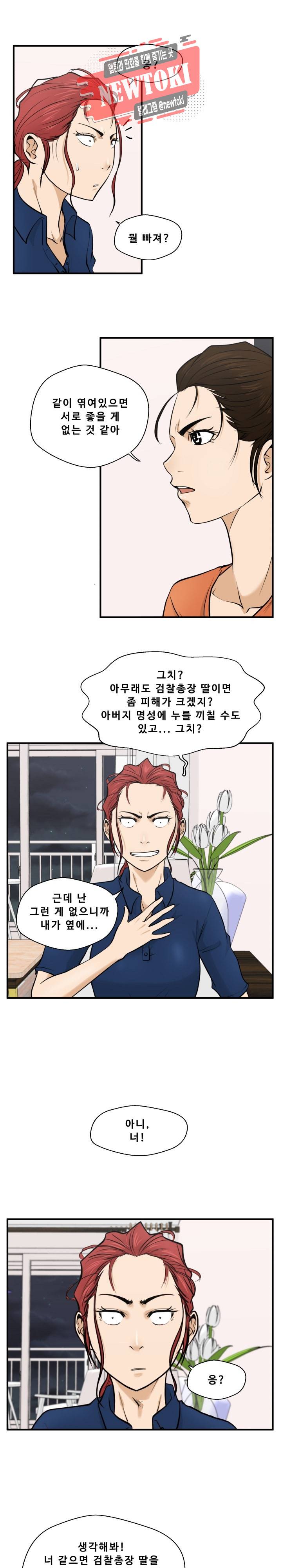 35세 강무열 56화 13