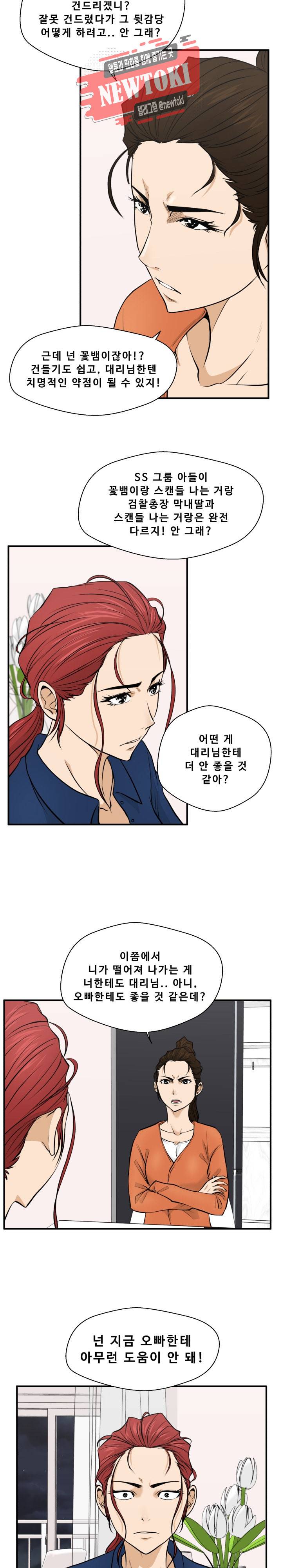 35세 강무열 56화 14