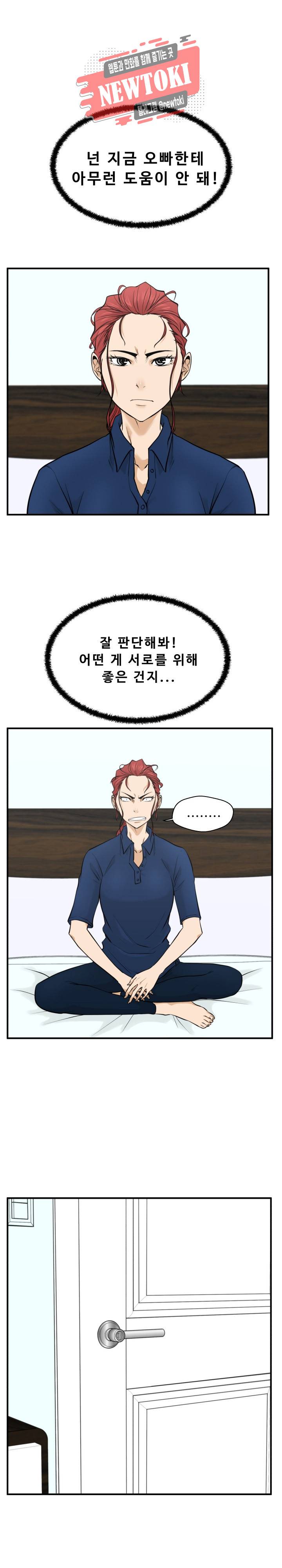 35세 강무열 56화 26