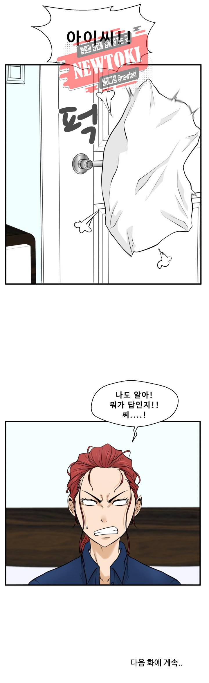 35세 강무열 56화 27