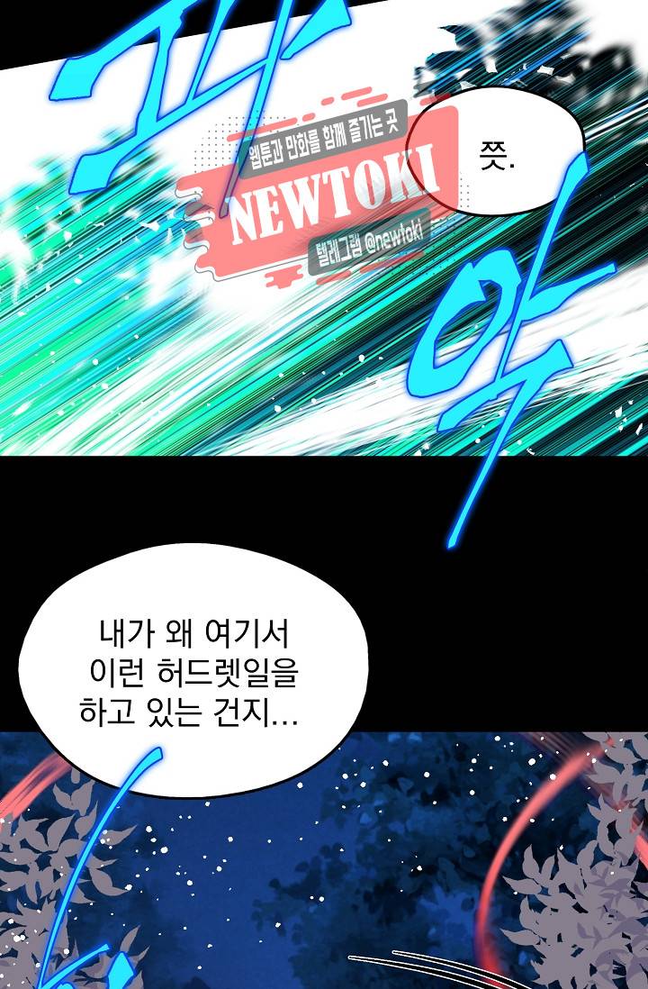 월한강천록 - 184화 3