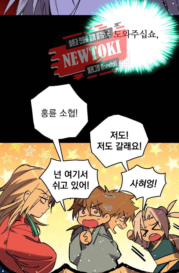 월한강천록 - 184화 5