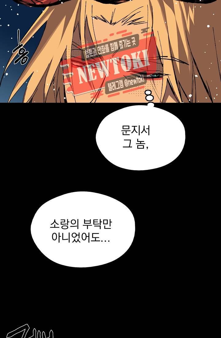 월한강천록 - 184화 6