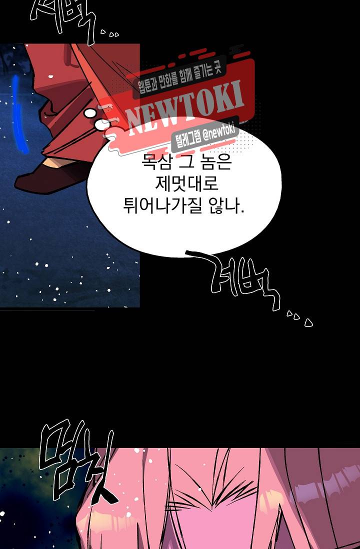 월한강천록 - 184화 7