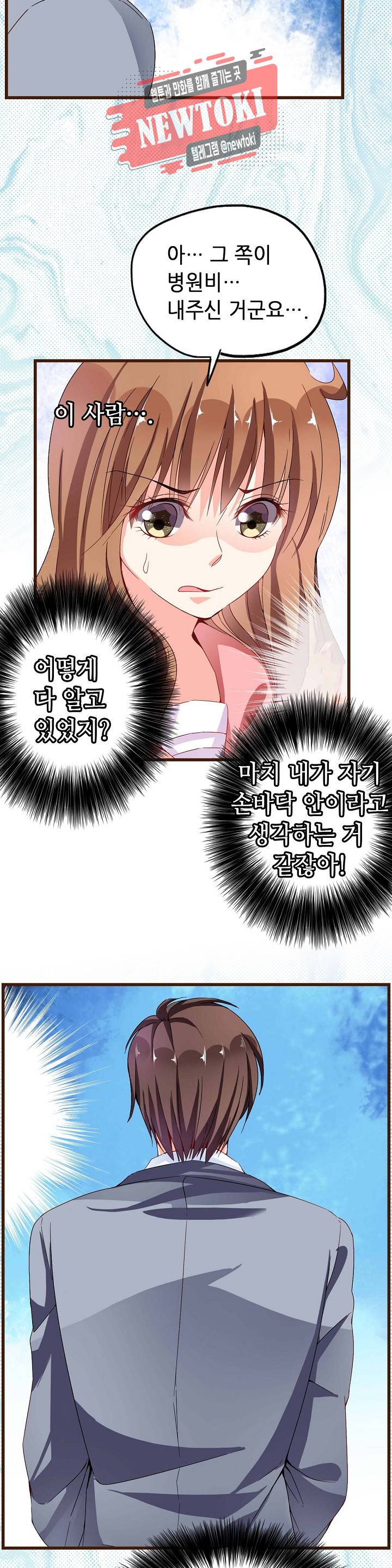 복수할까 연애할까  제58화 2