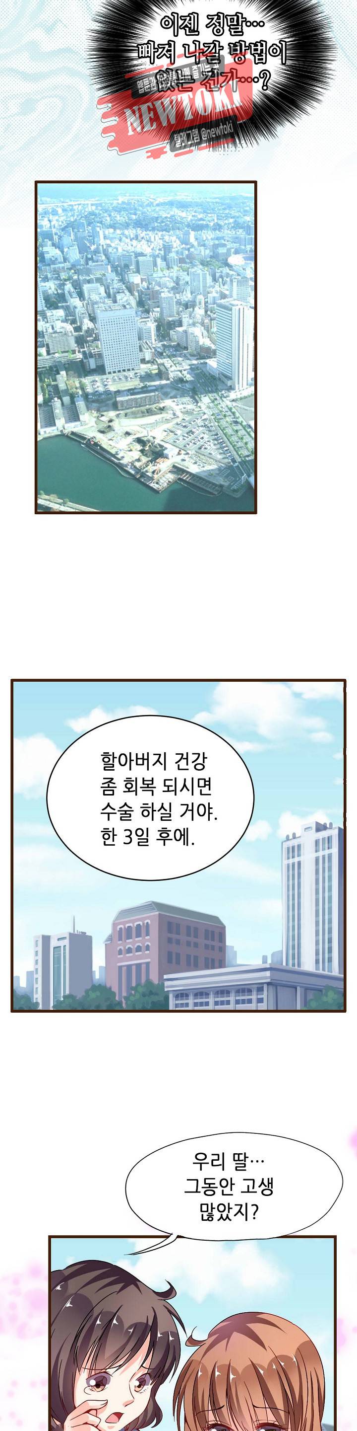 복수할까 연애할까  제58화 3