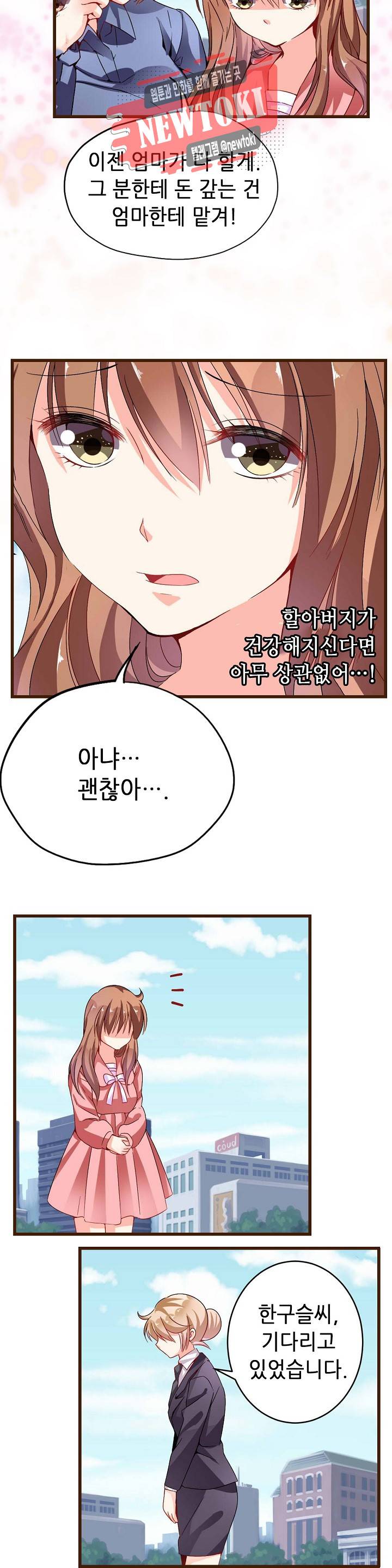 복수할까 연애할까  제58화 4