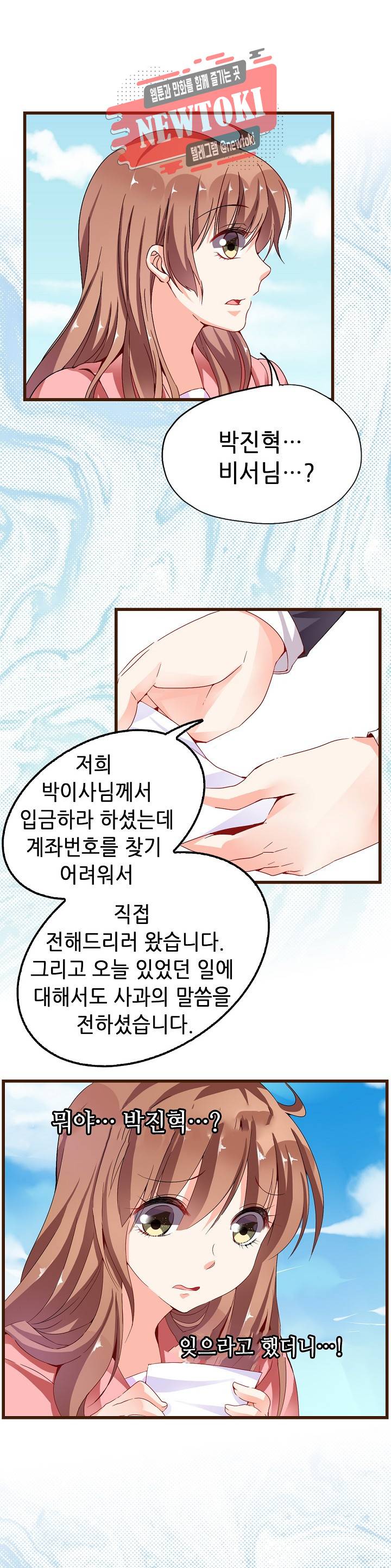 복수할까 연애할까  제58화 5
