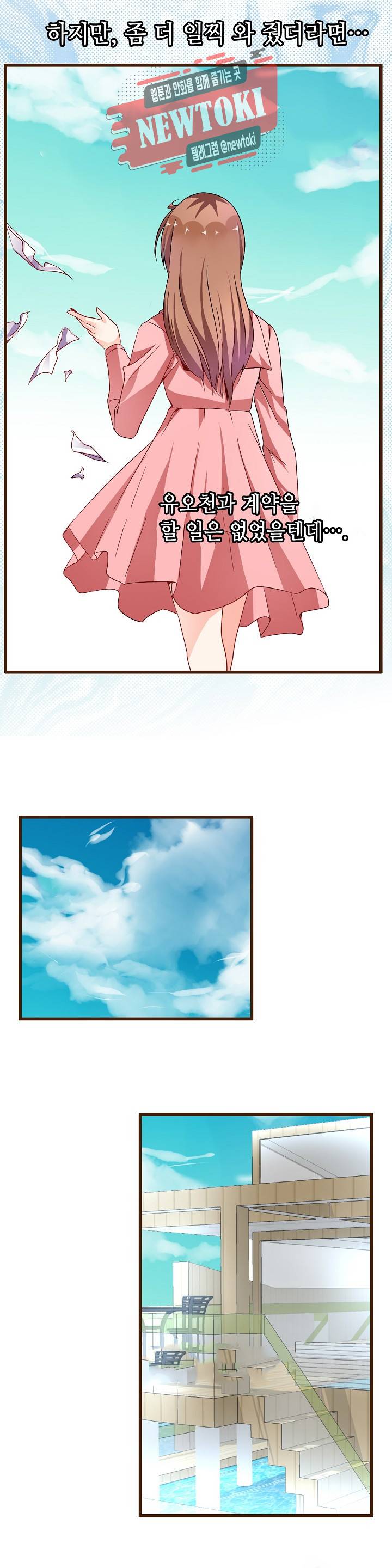 복수할까 연애할까  제58화 6