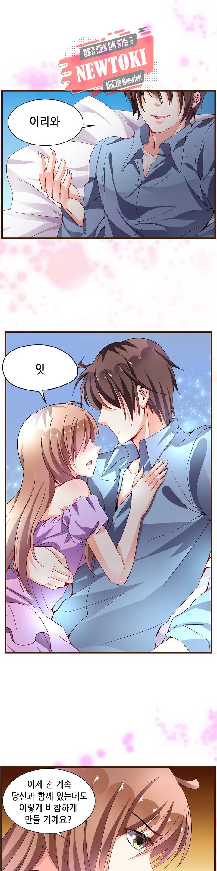 복수할까 연애할까  제58화 7