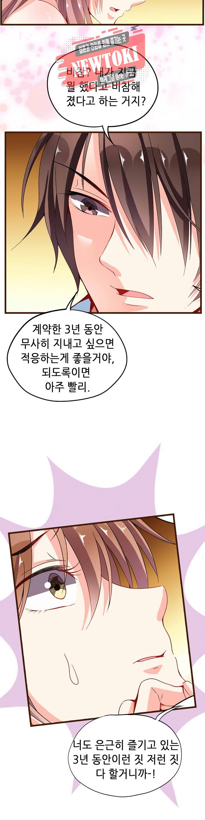 복수할까 연애할까  제58화 8
