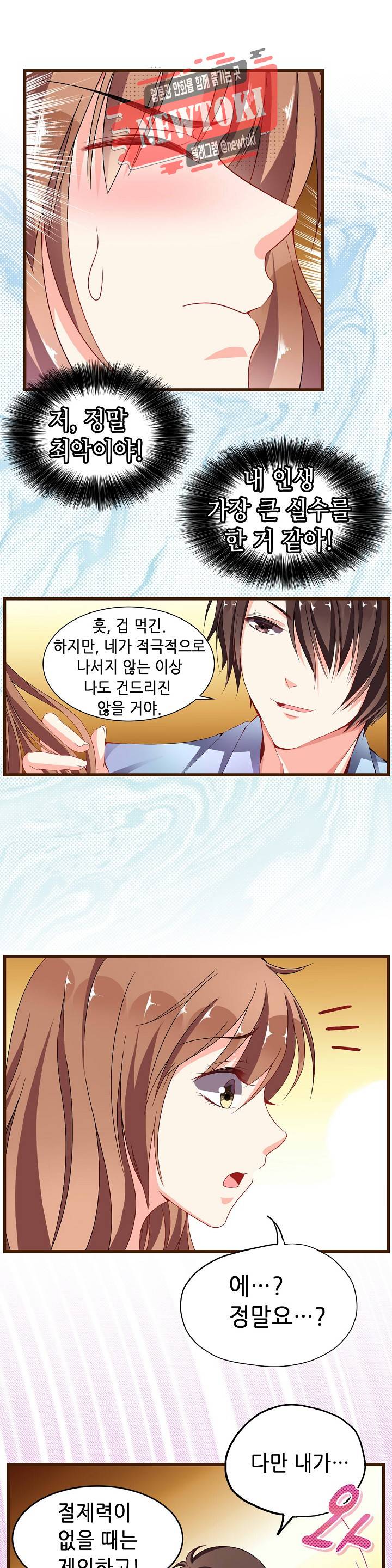 복수할까 연애할까  제58화 9