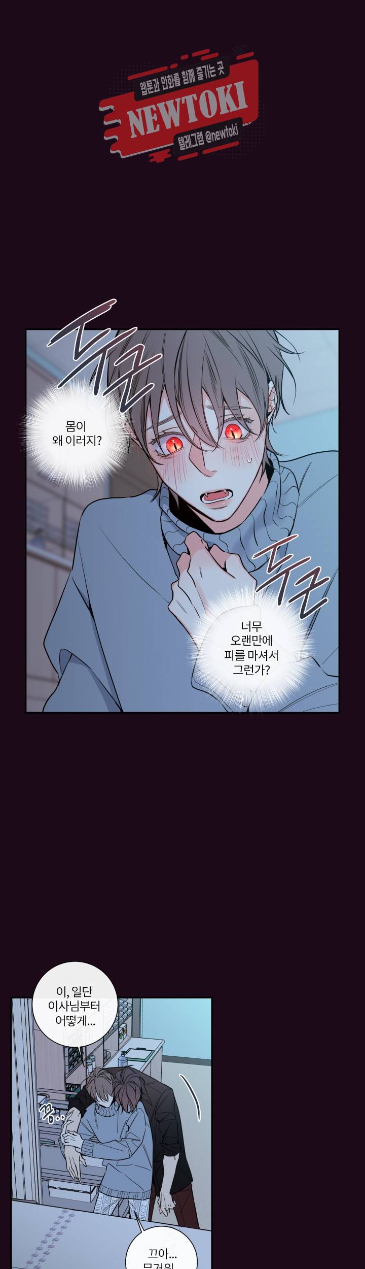 회사원 K의 비밀 35화 1