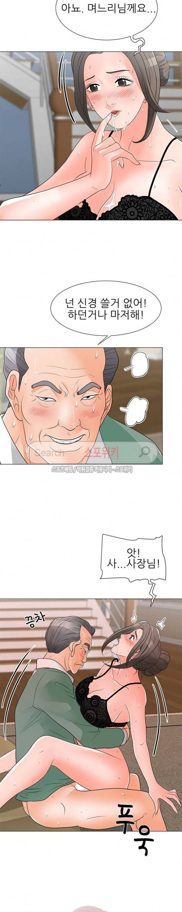 아들의 여자 16화 2