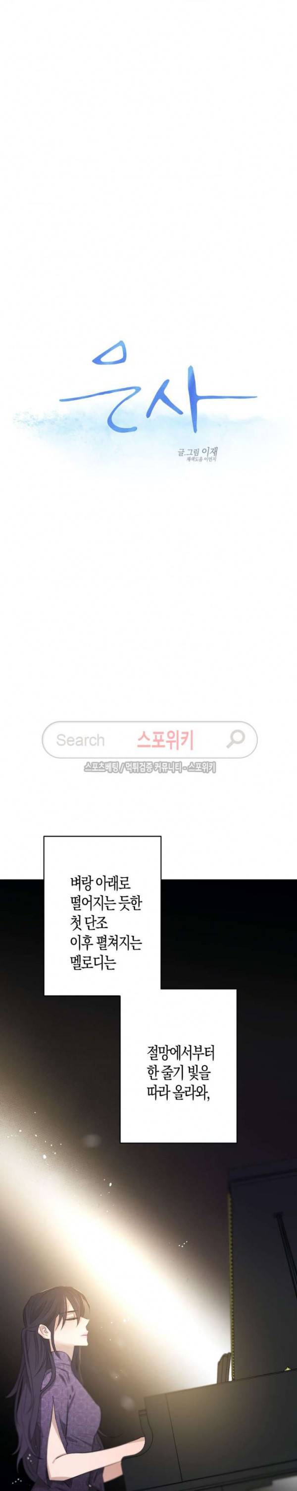 은사 80화 3