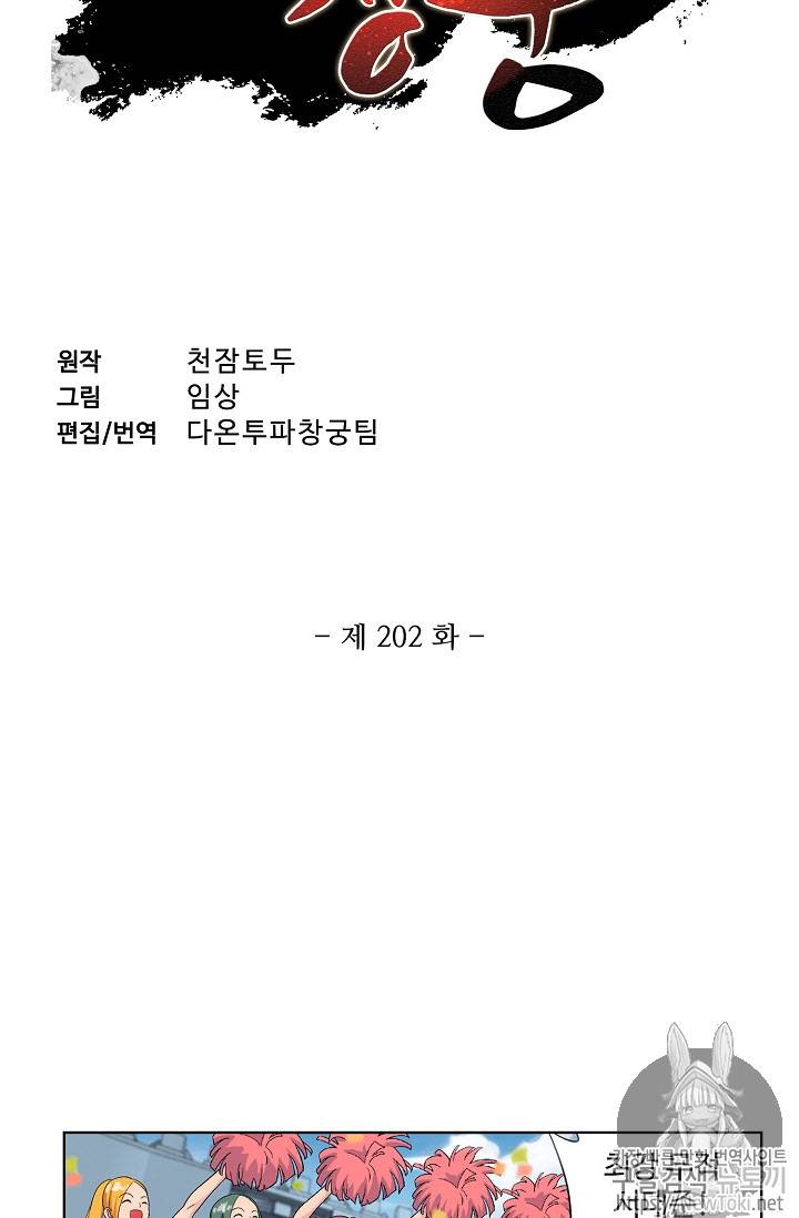 투파창궁 202화 2