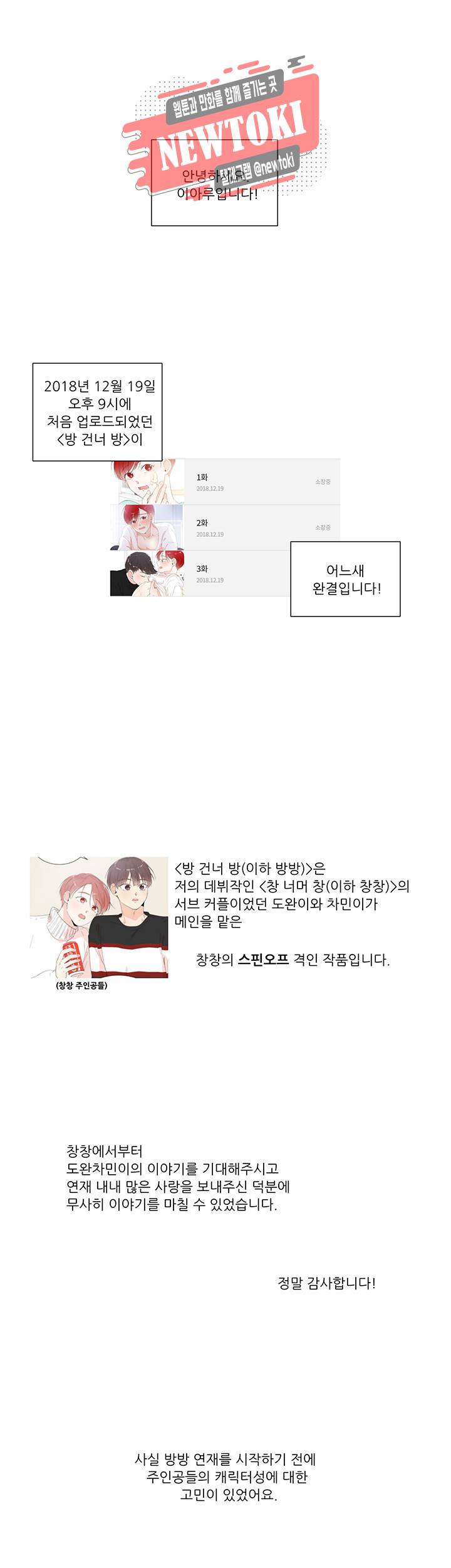 방 건너 방 후기 2