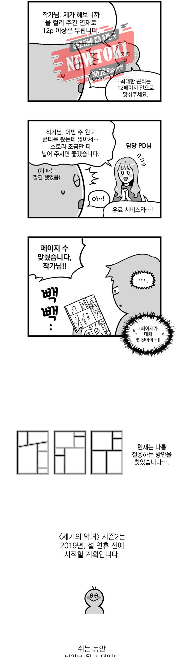 세기의 악녀 후기 19